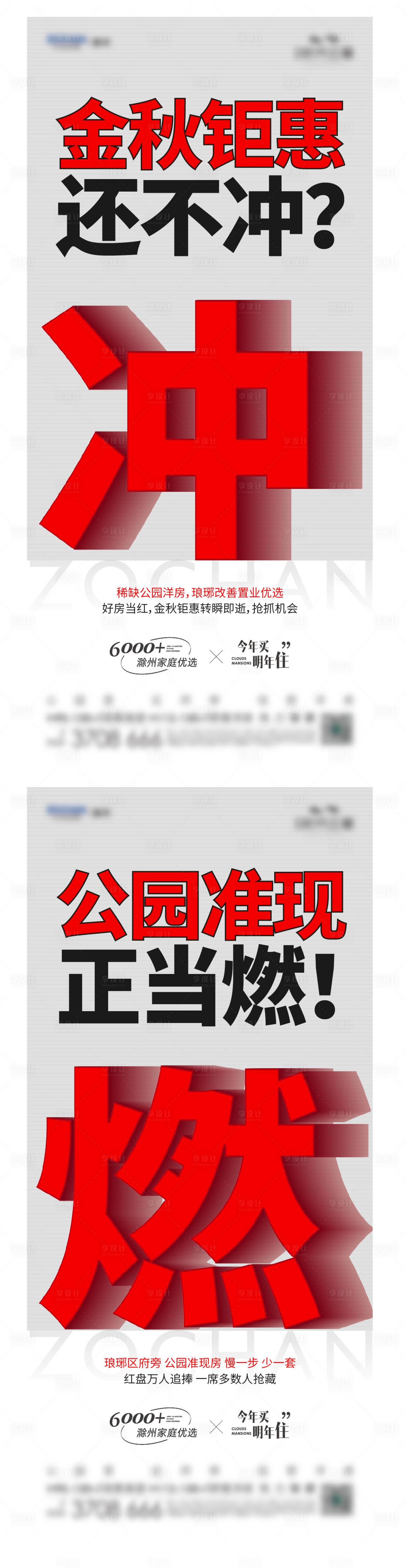 源文件下載【享設計】搜索編號：87970019845269822【地產(chǎn)熱銷賣壓單圖】