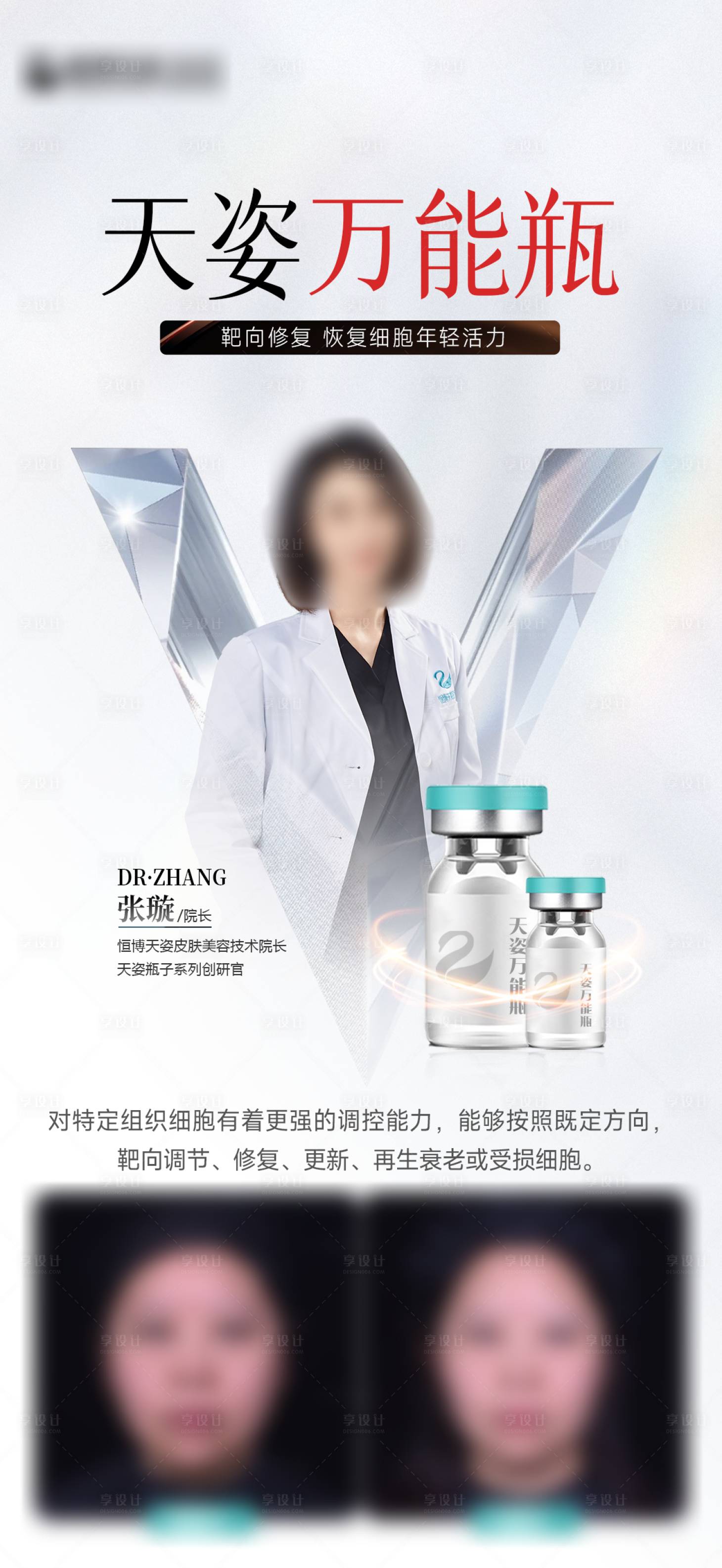 源文件下载【享设计】搜索编号：44900019605465225【医美科普抗衰海报】