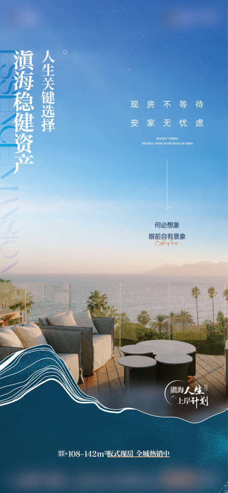 源文件下载【地产湖居阳台价值点海报】编号：20231024145505471
