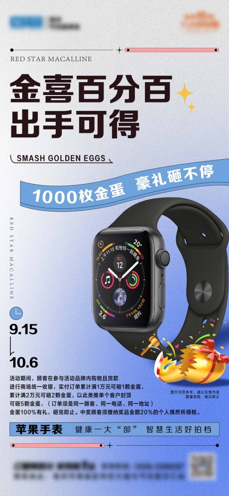 源文件下载【砸金蛋活动海报】编号：64550019684235233