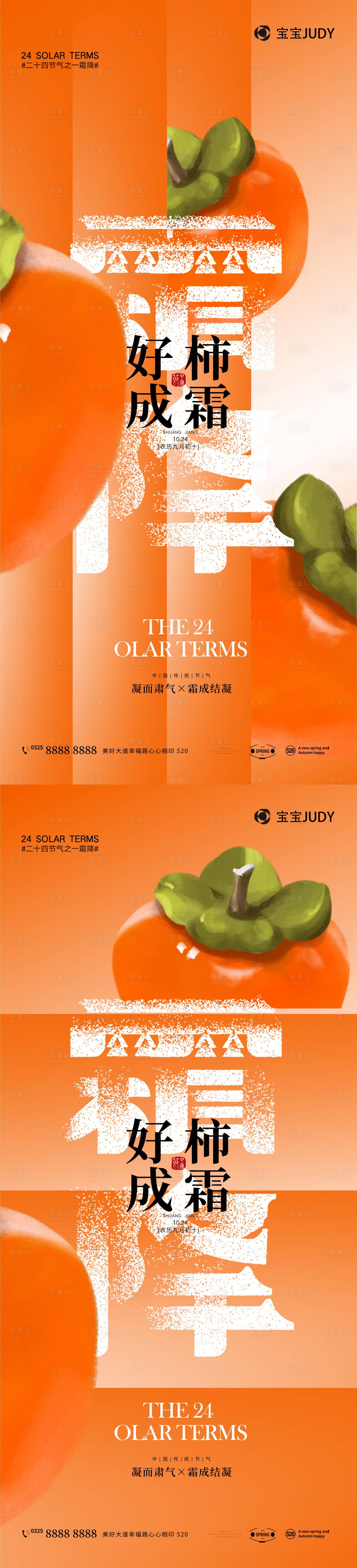 源文件下載【享設計】搜索編號：75000019712295270【霜降節氣海報】