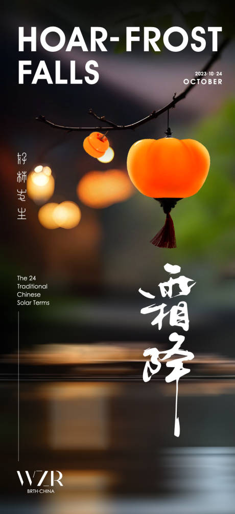 源文件下載【享設計】搜索編號：66800019959741156【霜降海報】