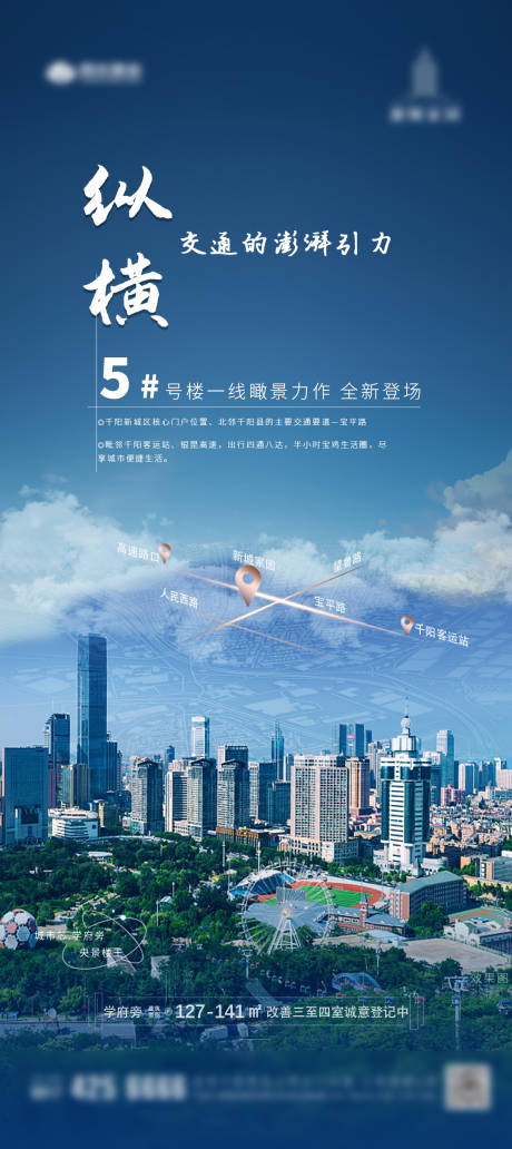 源文件下载【交通价值点海报】编号：84200020076343237