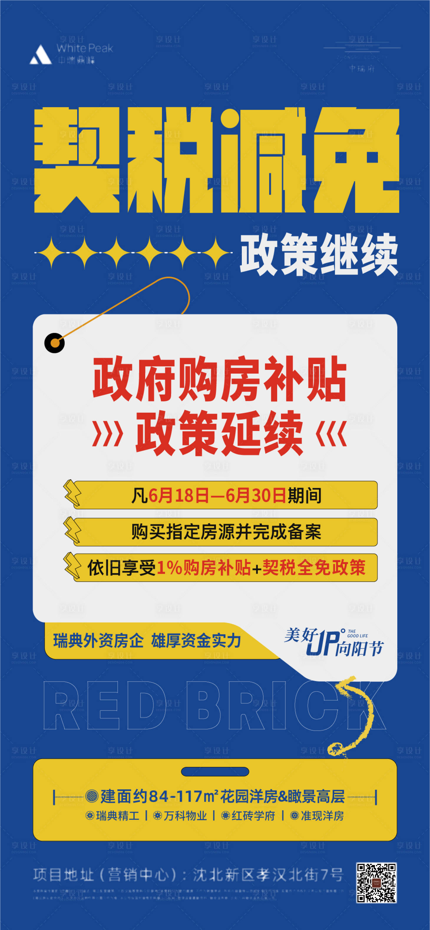 源文件下载【享设计】搜索编号：51790019974551667【大字报】