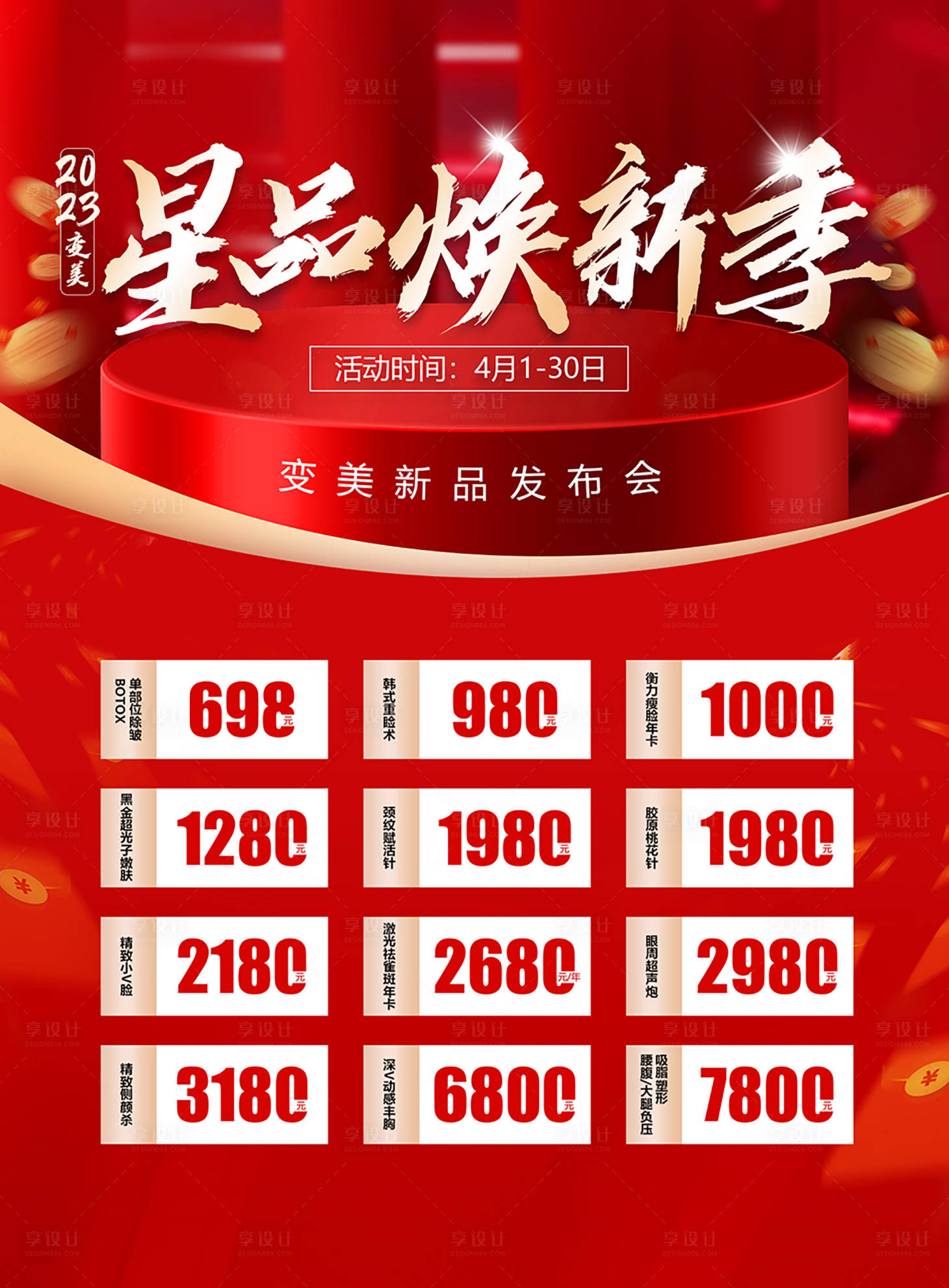 源文件下载【享设计】搜索编号：67290020013119403【星品焕新季新品发布会海报】