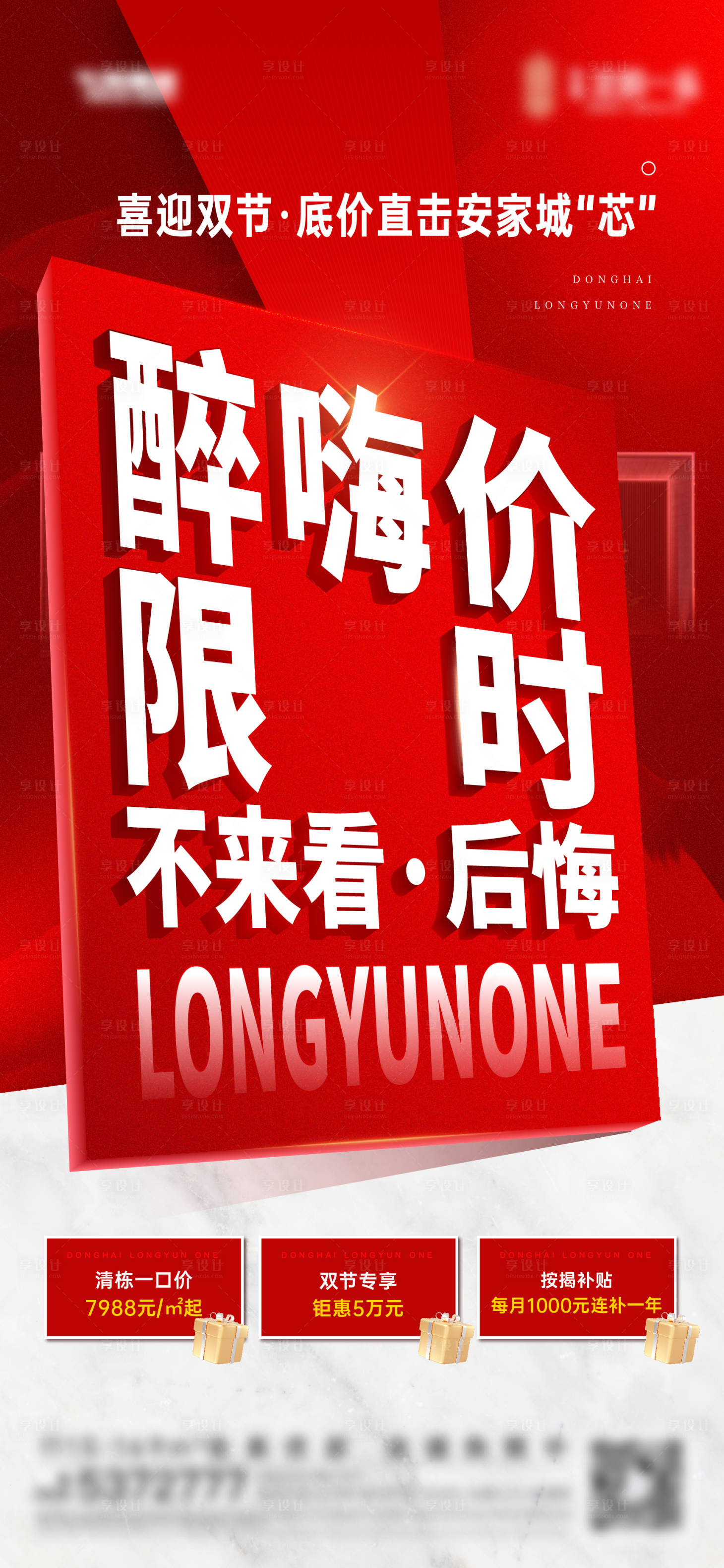 源文件下载【享设计】搜索编号：17850019991579852【地产三重礼海报】