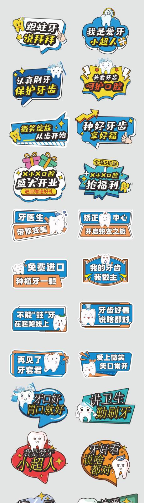 源文件下载【关爱牙齿手举牌】编号：89560020024723823