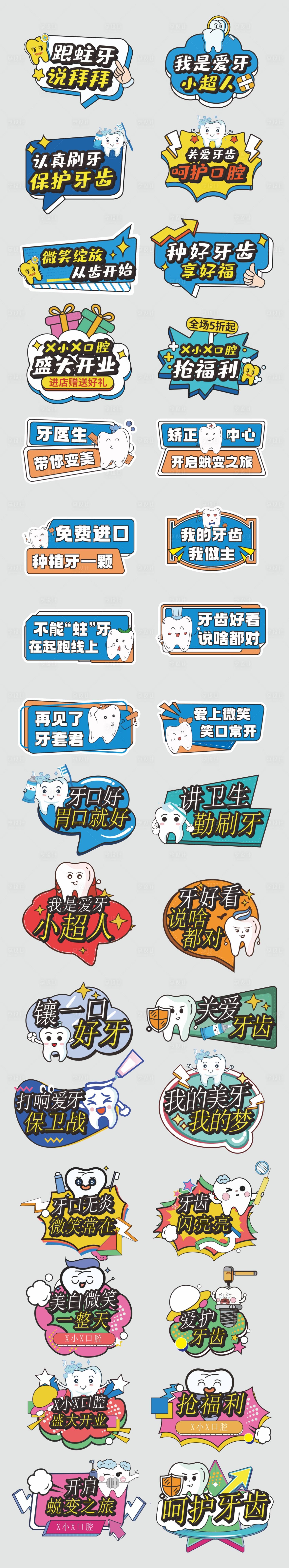 源文件下载【关爱牙齿手举牌】编号：89560020024723823