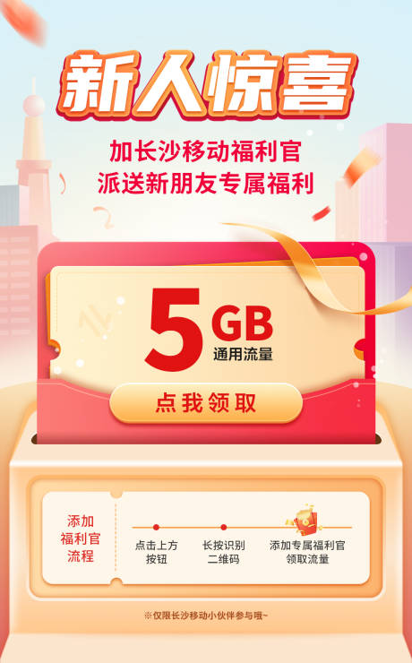 源文件下载【享设计】搜索编号：39350020060221285【红包流量banner】
