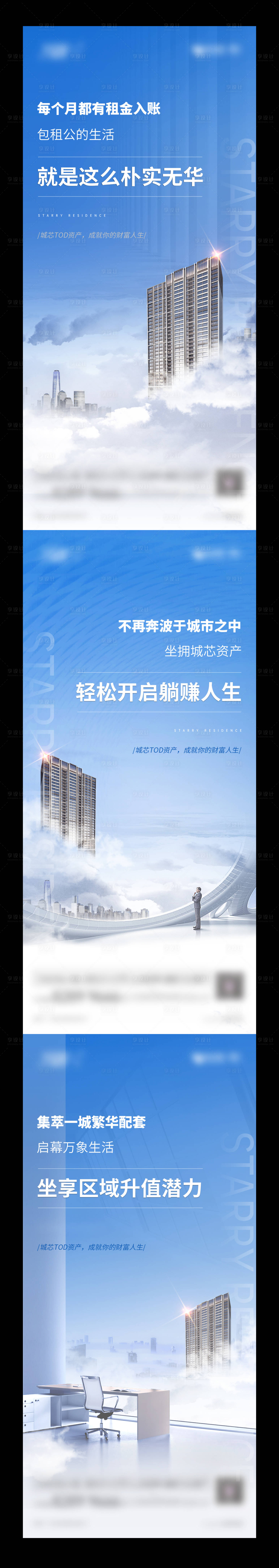 源文件下載【享設計】搜索編號：14990019899722625【地產商業投資系列海報】