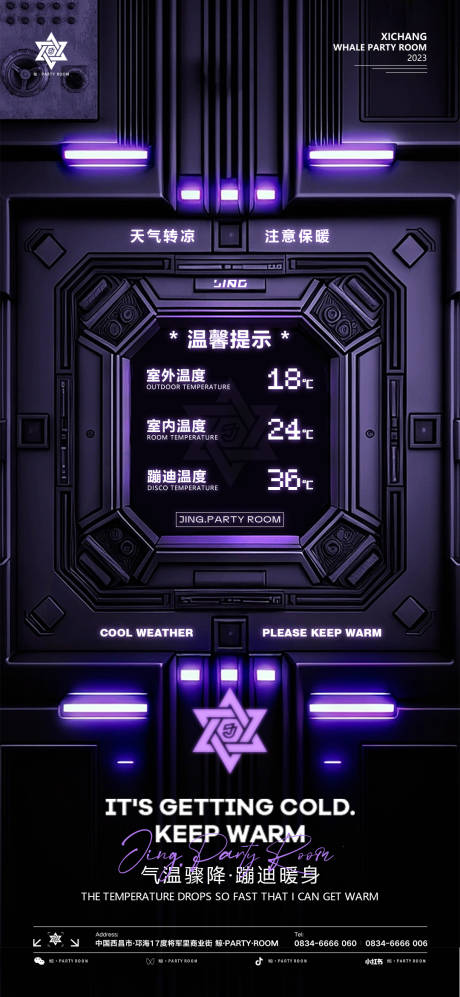 源文件下载【酒吧降温海报】编号：24850019805531572