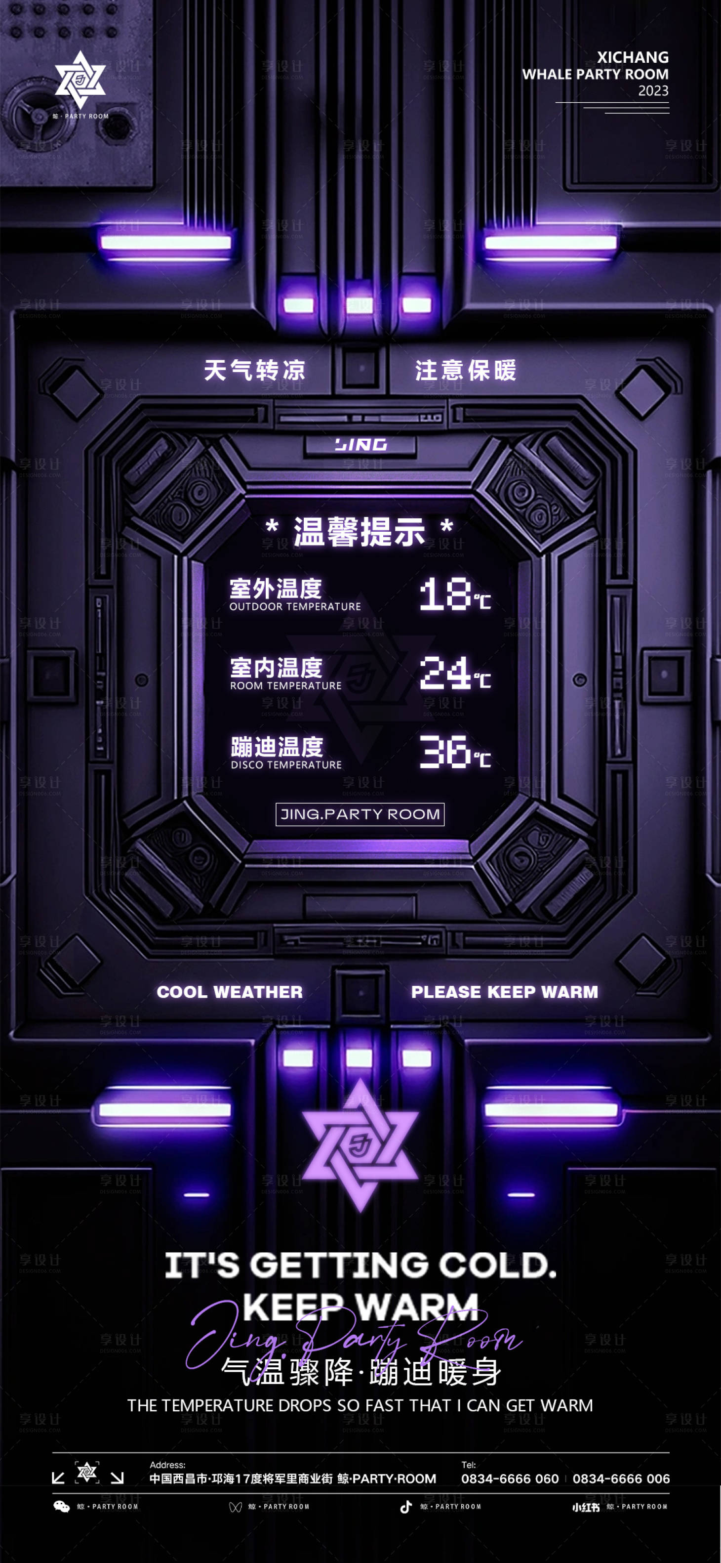 源文件下载【酒吧降温海报】编号：24850019805531572