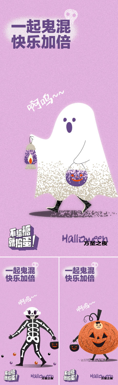 源文件下载【万圣节一起鬼混海报】编号：55580019778045511