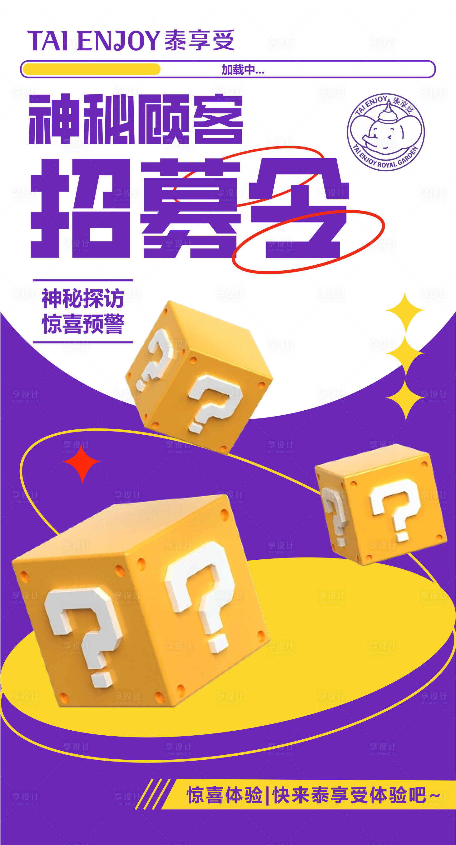 源文件下载【享设计】搜索编号：77110020078915048【神秘顾客招募令】