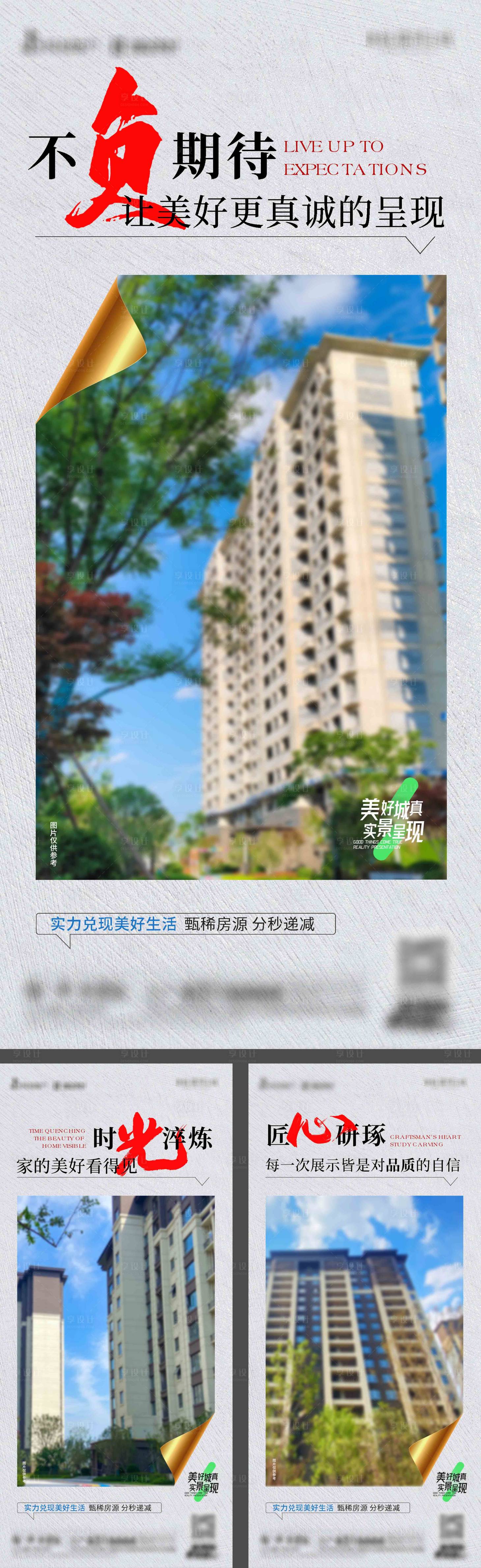 源文件下载【地产实景现房系列海报】编号：23750019742472804