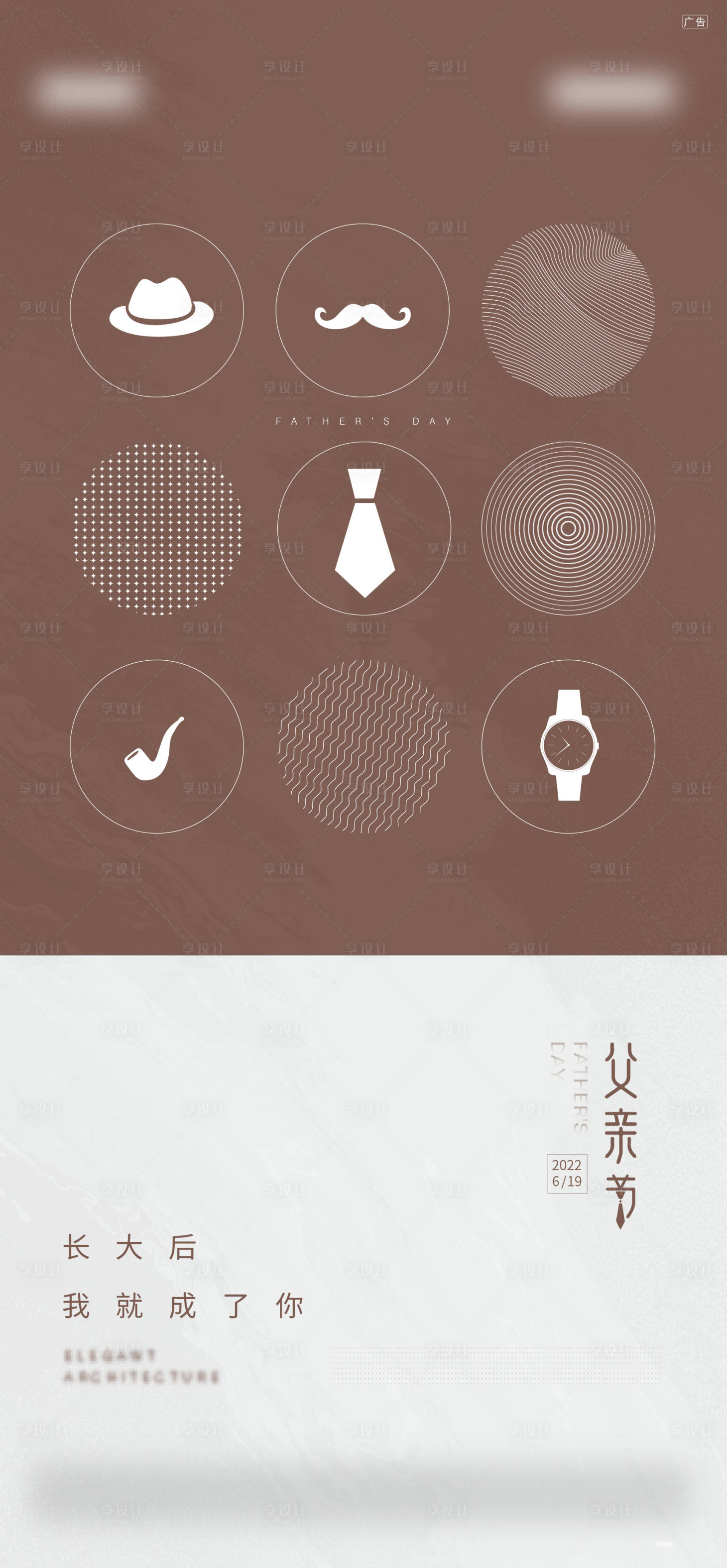 源文件下载【享设计】搜索编号：75340019976732647【父亲节海报】