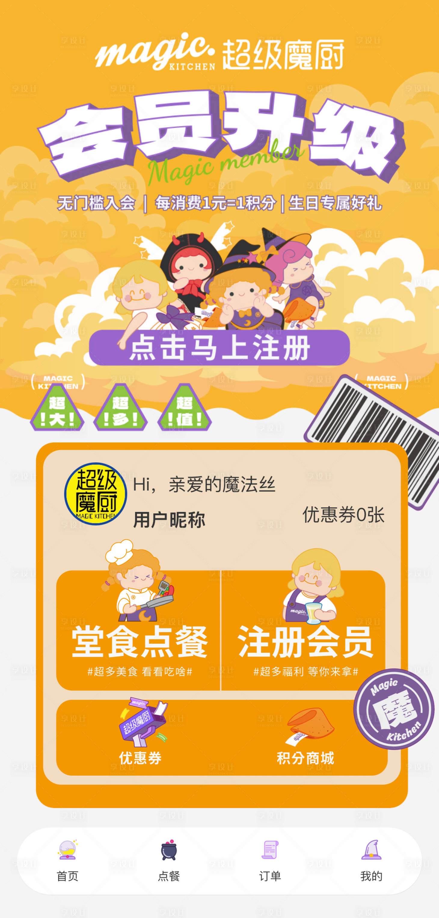 源文件下載【享設計】搜索編號：85340019821288555【飲食品牌ui頁面】