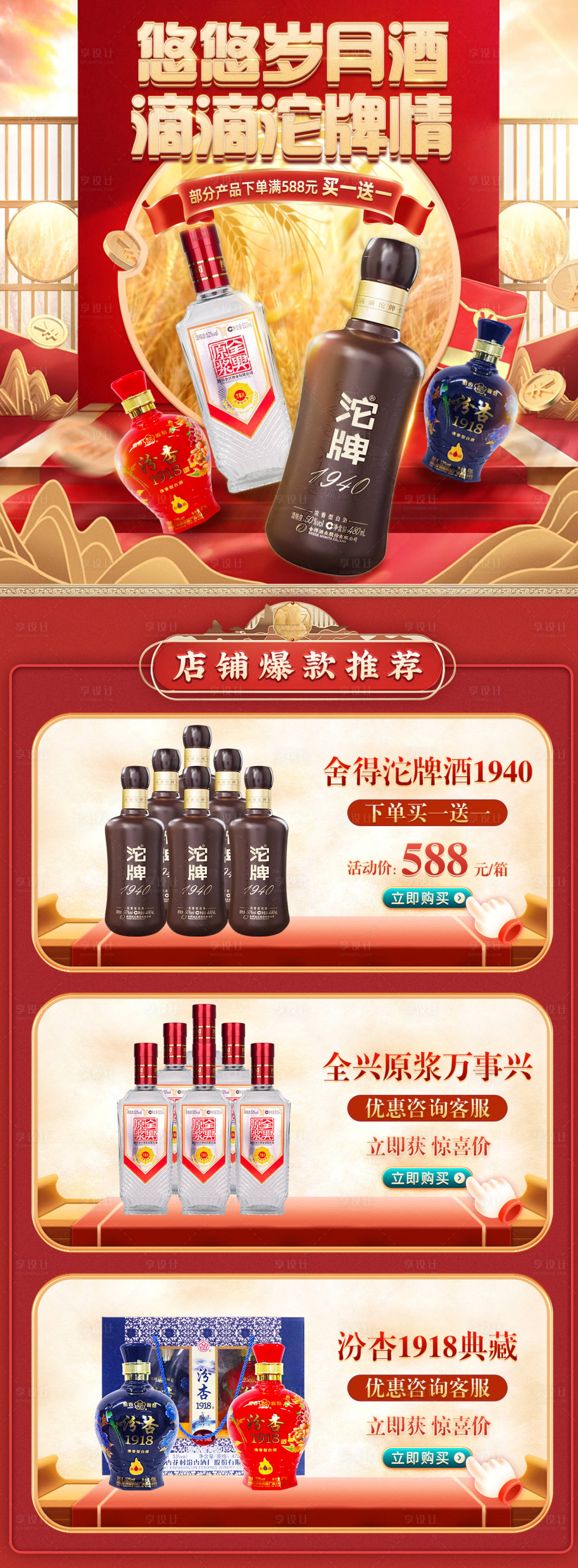 源文件下載【享設計】搜索編號：14850019902724977【白酒紅金國潮首頁】