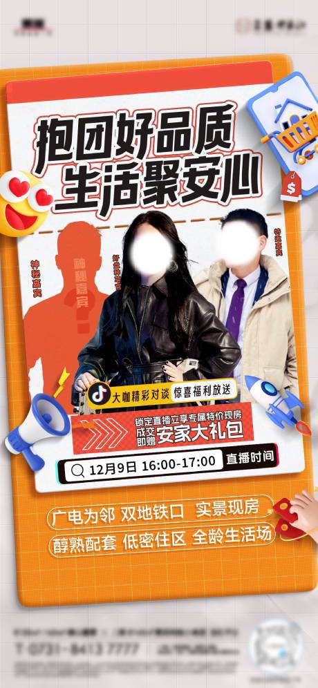 源文件下載【享設計】搜索編號：58480019971769812【抖音直播邀請單圖】