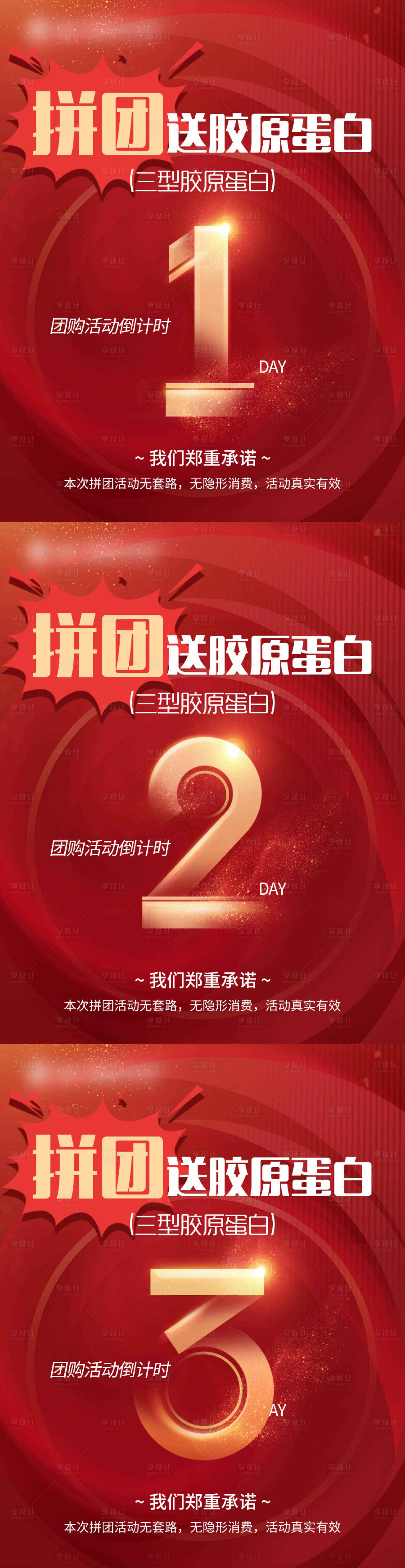 源文件下載【享設計】搜索編號：10180020032957977【醫美拼團倒計時海報】