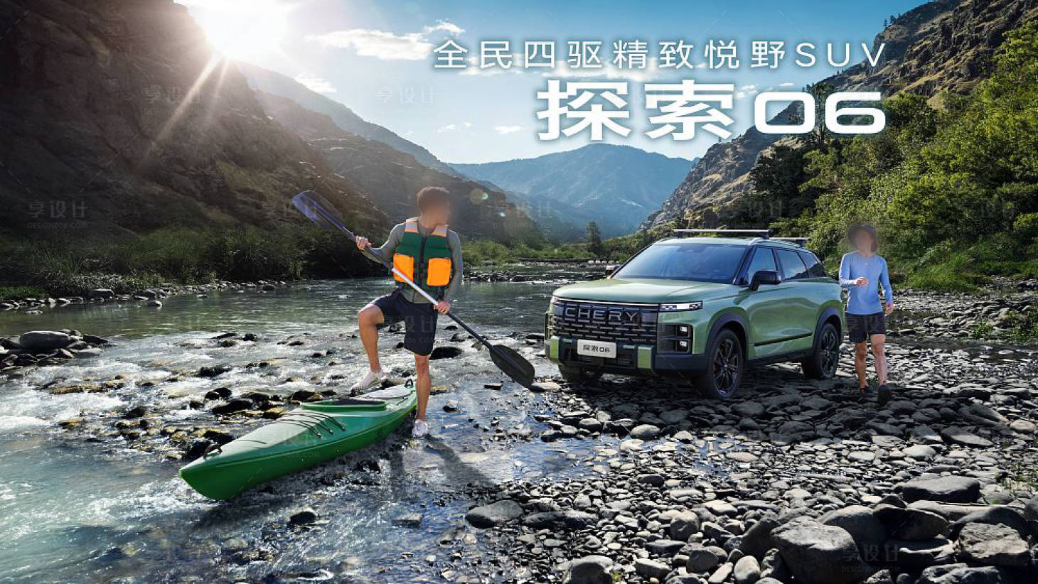 源文件下载【享设计】搜索编号：67400019735268937【汽车郊外皮划艇海报】