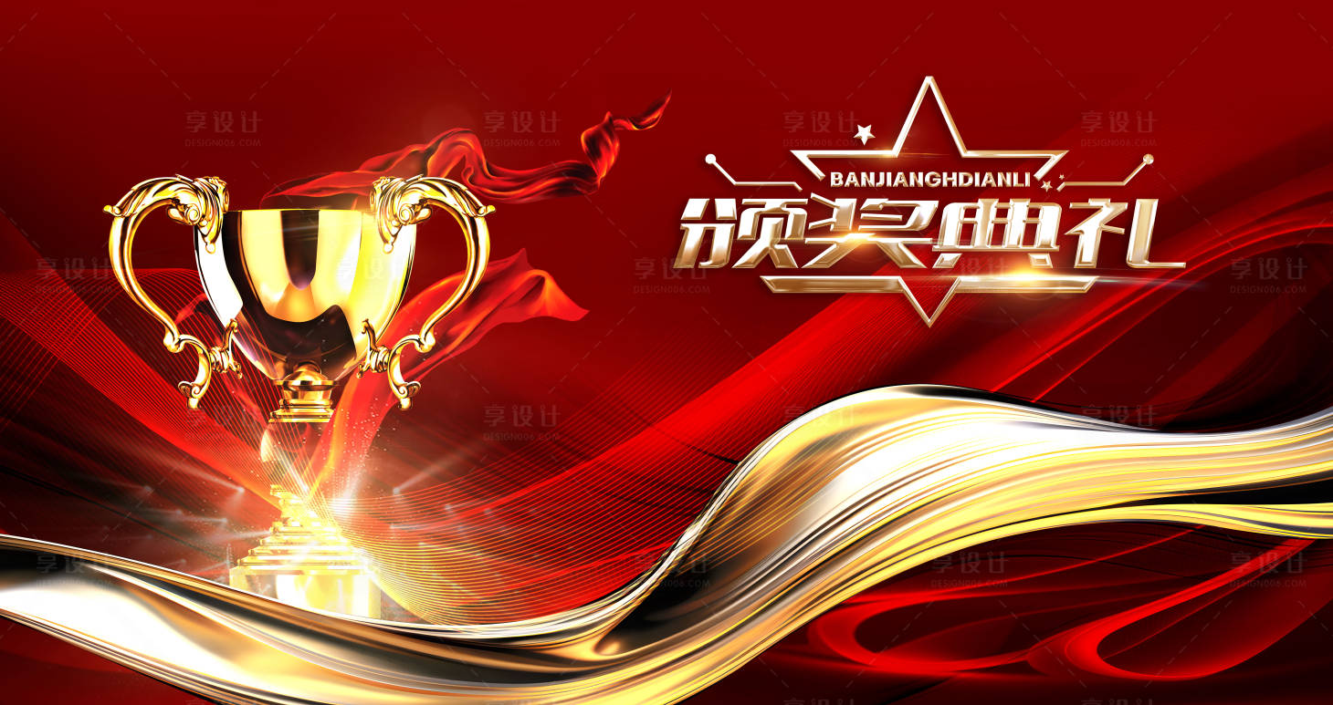源文件下載【享設計】搜索編號：77250019826243433【年會頒獎主畫面】