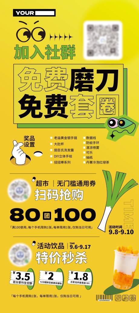源文件下载【超市活动 】编号：15840019771747236