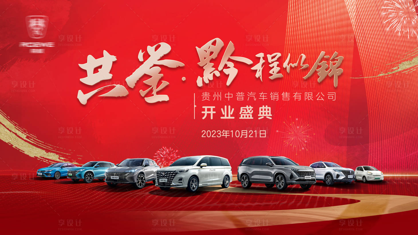 源文件下载【享设计】搜索编号：98350019898342447【开业红金背景板】