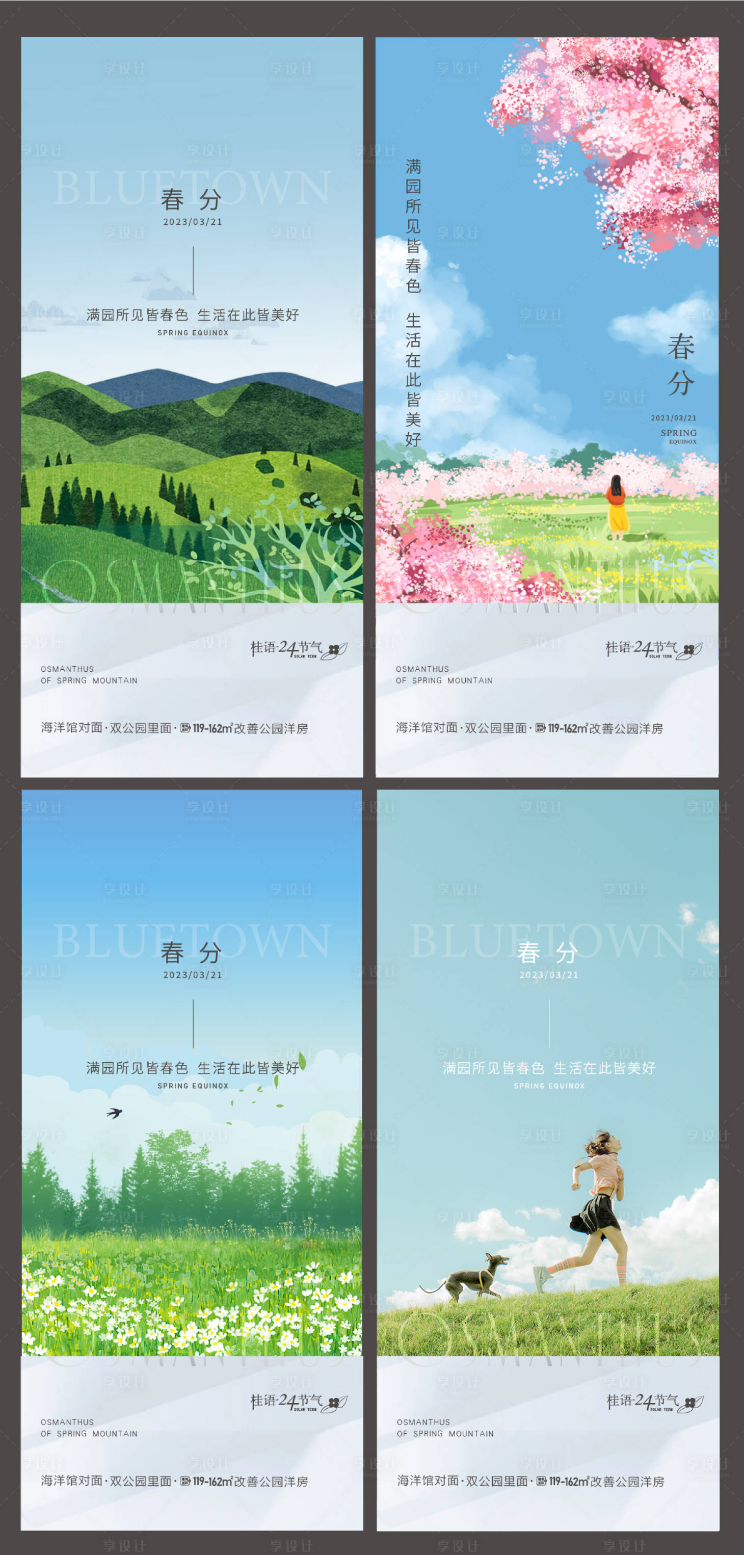 源文件下载【享设计】搜索编号：33490019662141982【春分海报】