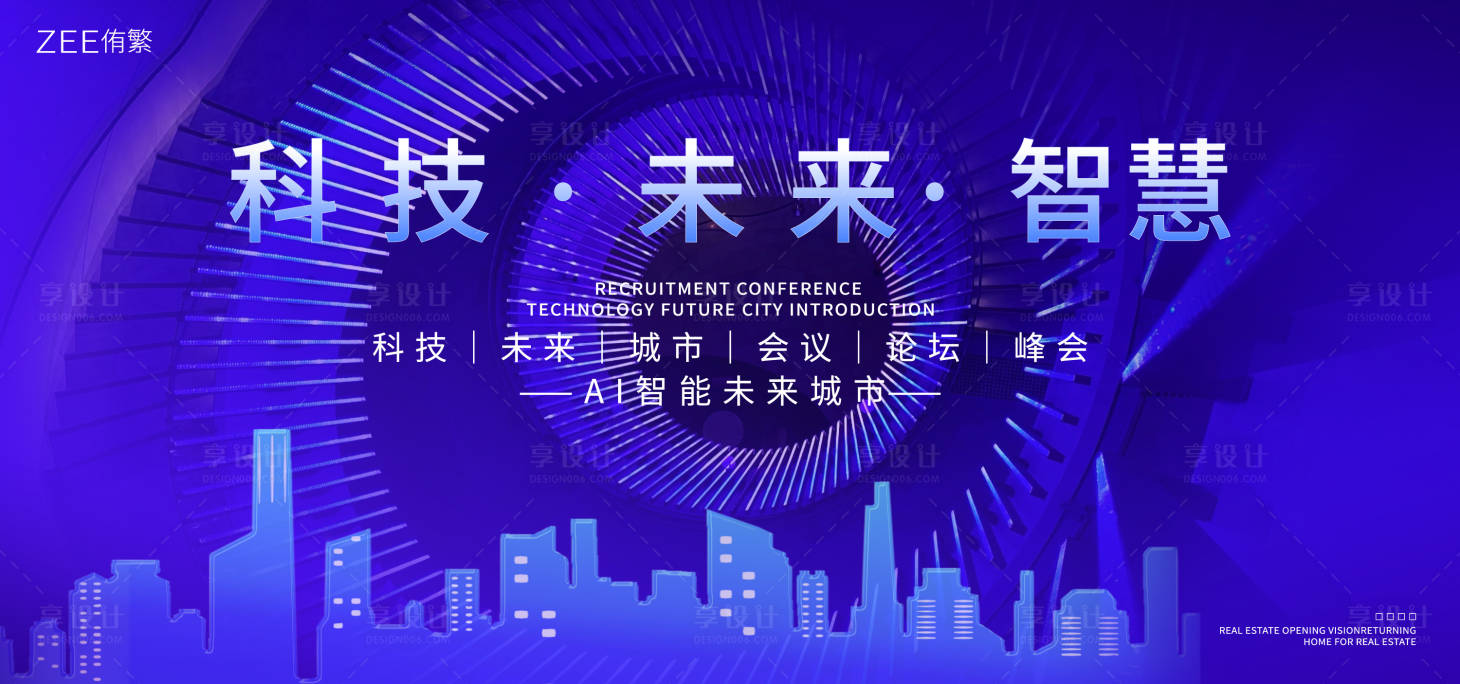 源文件下载【享设计】搜索编号：48490019846841625【科技未来发布会活动展板】