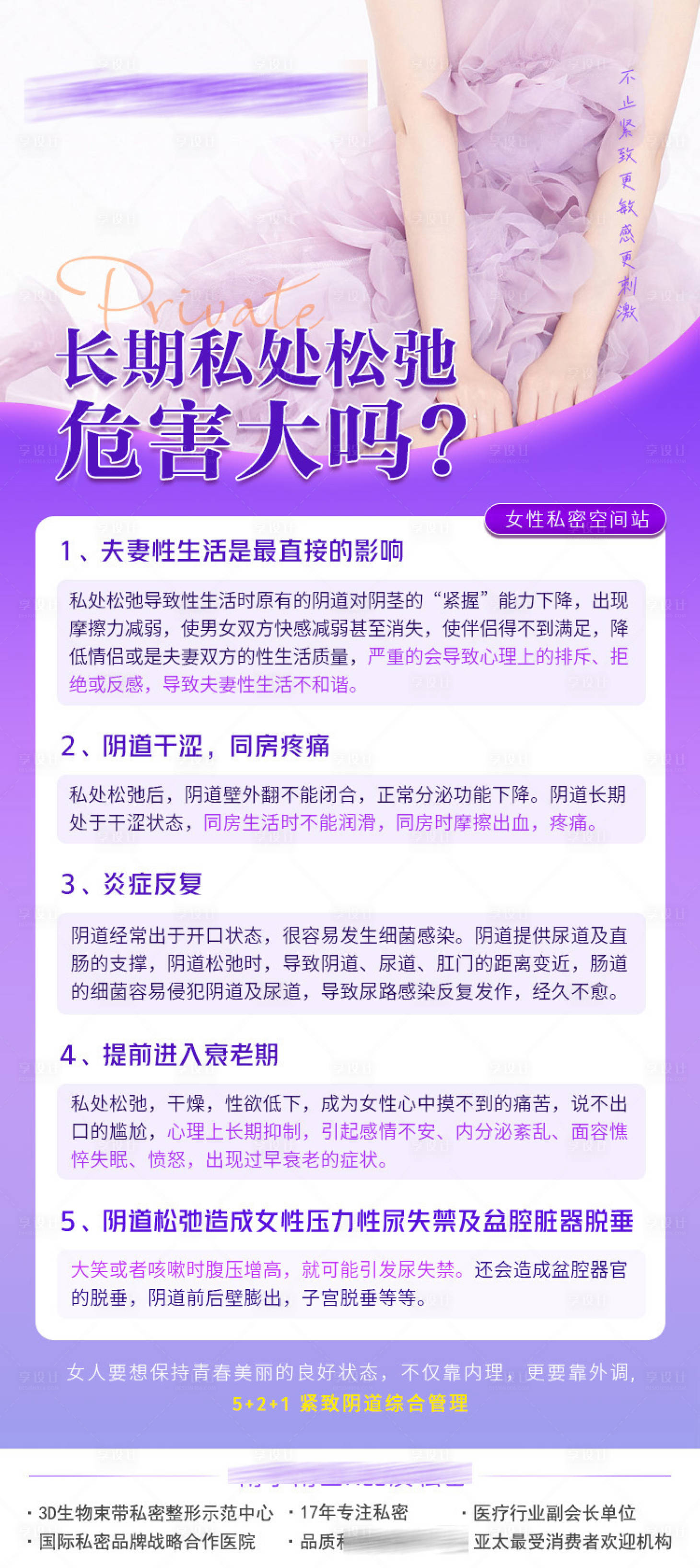 源文件下载【长期私处松弛危害大吗？】编号：20231026144959914