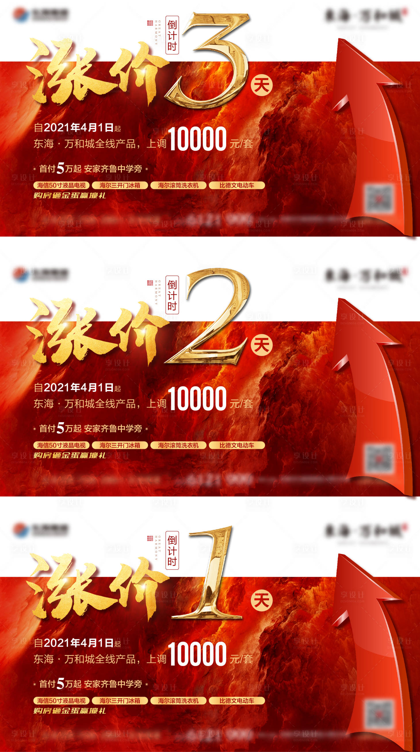源文件下載【漲價倒計時海報】編號：23490019778126245
