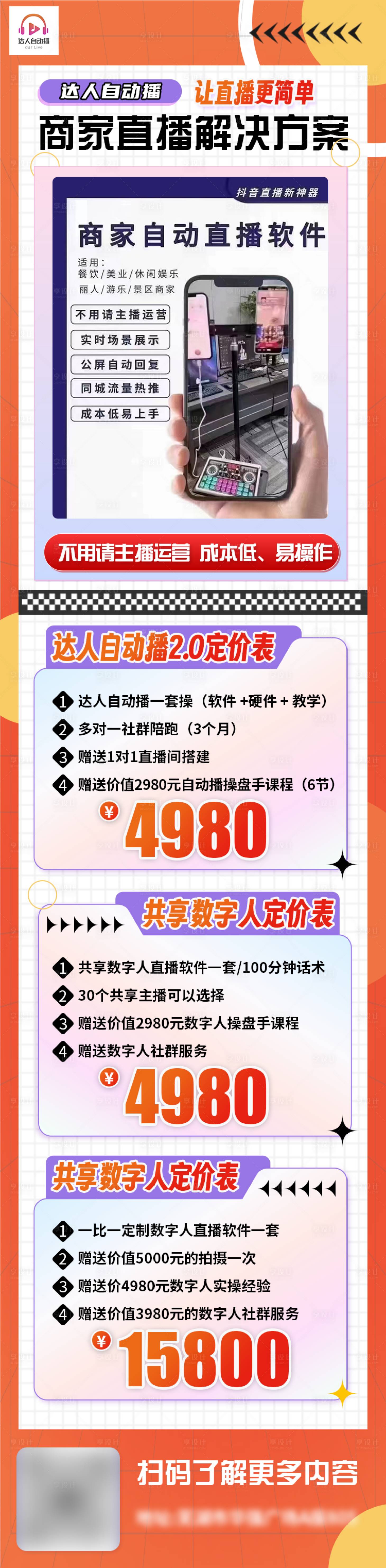 源文件下载【商家直播海报长图】编号：74120019973686231