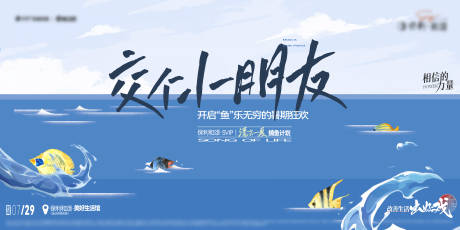 源文件下载【地产捕鱼达人活动展板】编号：97060019891885488