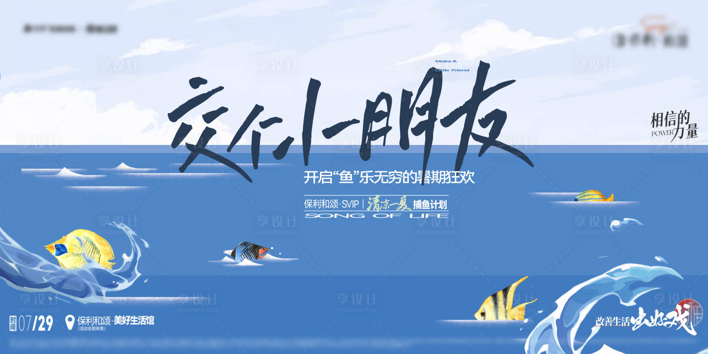 源文件下載【享設計】搜索編號：97060019891885488【地產捕魚達人活動展板】