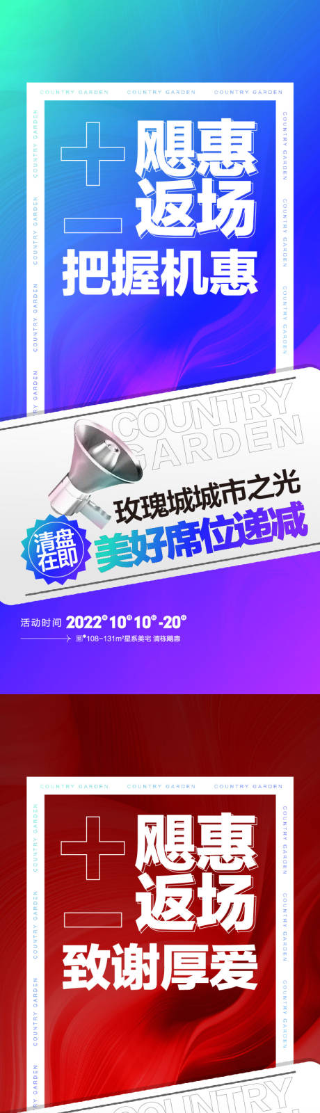 源文件下载【地产促销海报】编号：16060019785245298