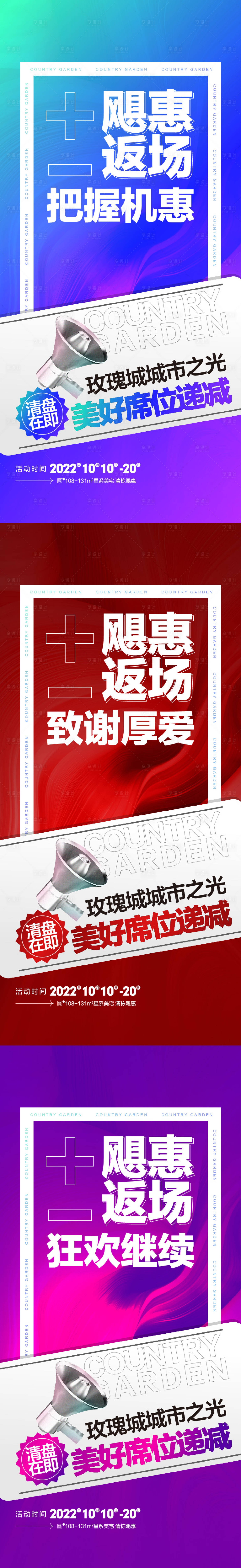源文件下載【享設計】搜索編號：16060019785245298【地產促銷海報】