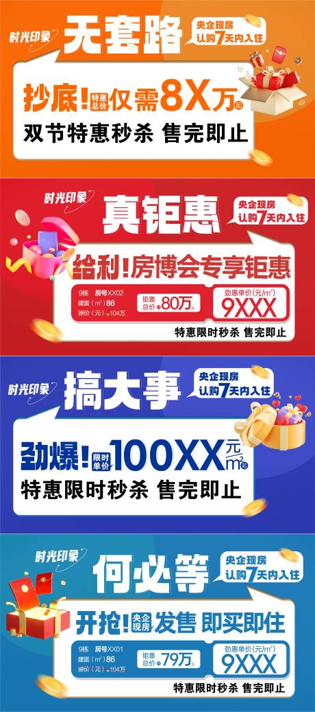 源文件下載【熱銷大字報】編號：15160019936103230