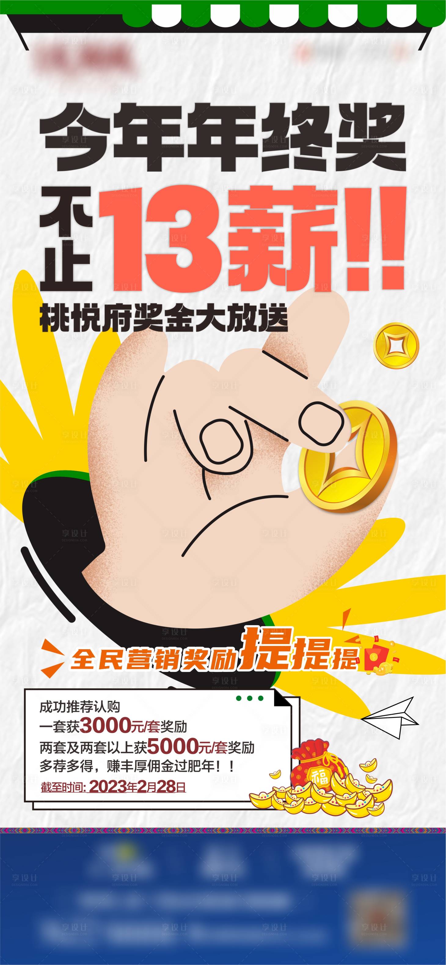 源文件下載【全民營銷獎勵海報】編號：96070019874894095