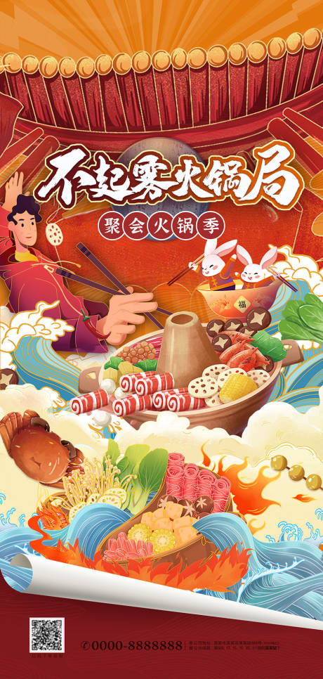 源文件下载【火锅节海报】编号：82660020088896790