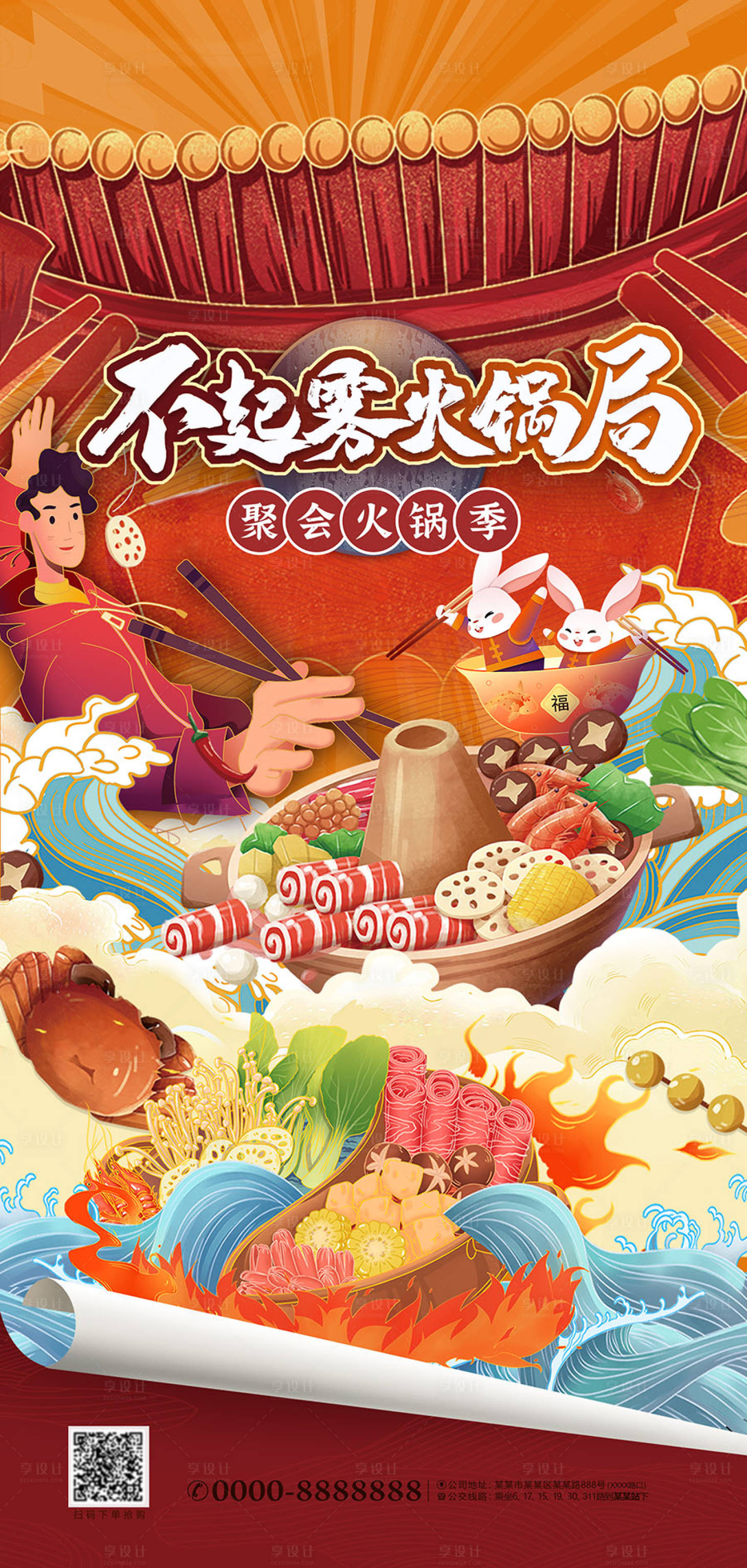 源文件下載【享設計】搜索編號：82660020088896790【火鍋節(jié)海報】