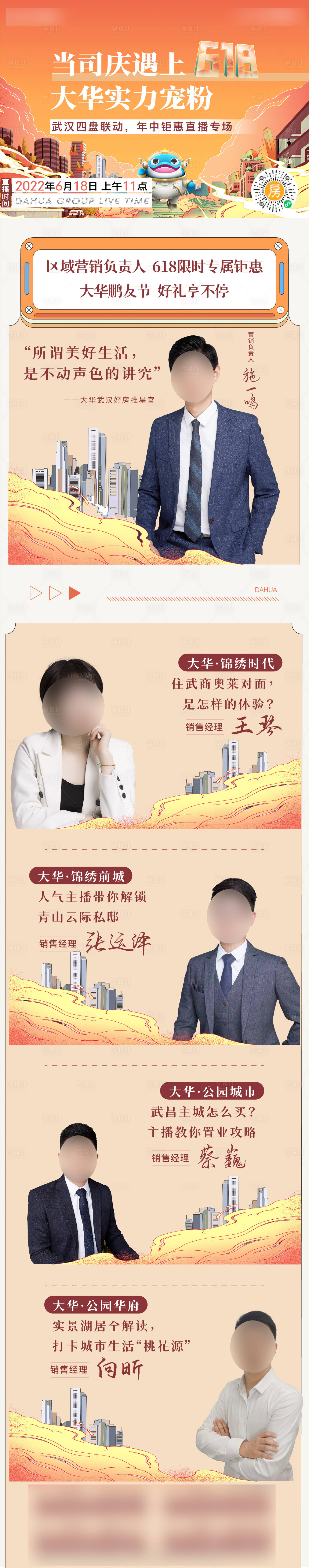 源文件下载【直播详情长图】编号：99220020105139777