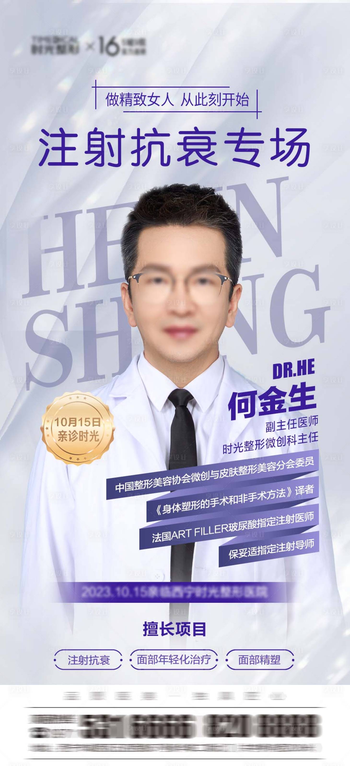 源文件下載【享設計】搜索編號：59880019707747833【注射抗衰專場】