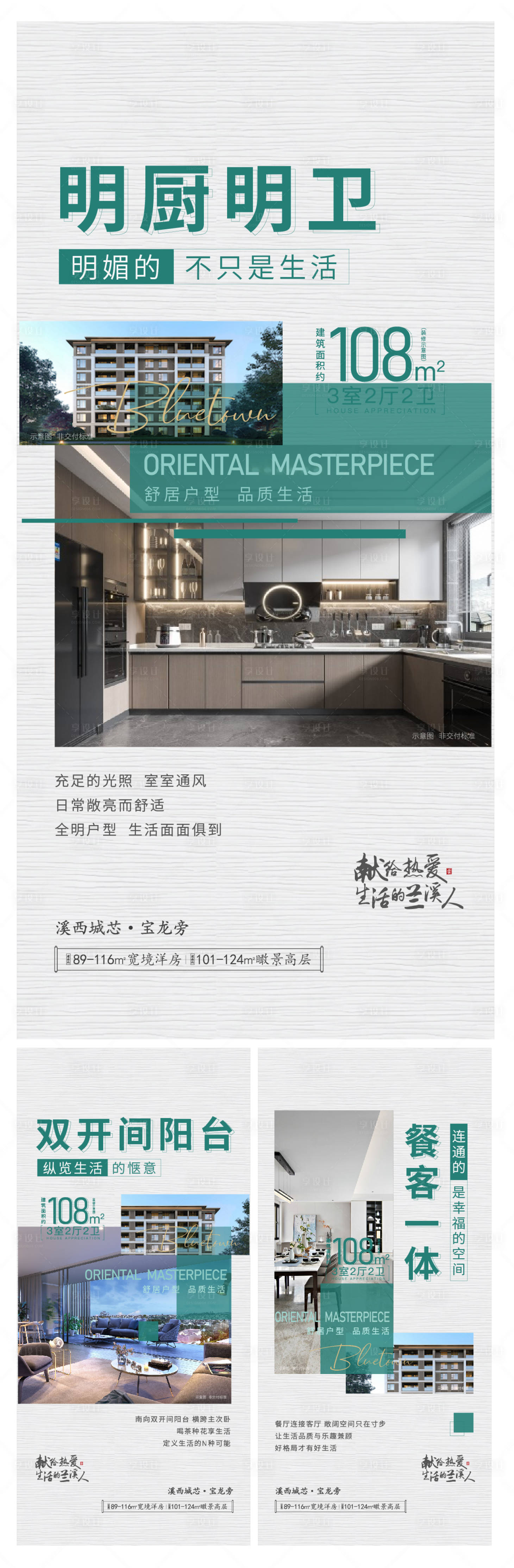 源文件下载【享设计】搜索编号：75560019779585689【户型卖点价值点海报】