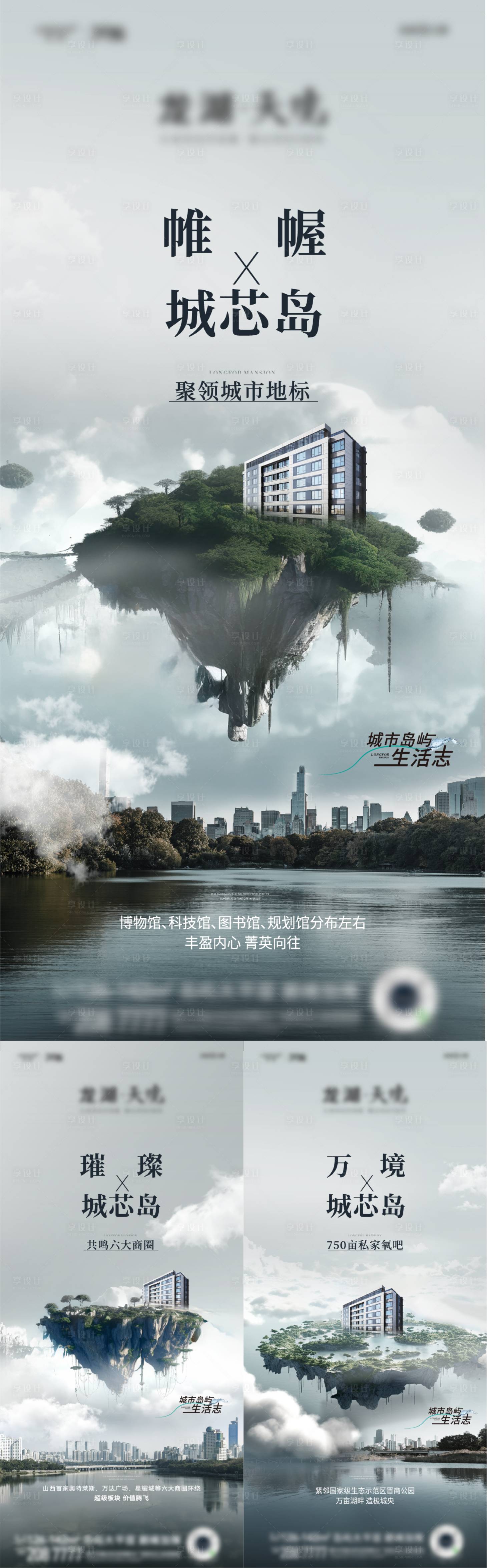 源文件下载【享设计】搜索编号：14790019609869411【区位价值点系列海报】