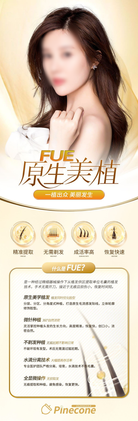 源文件下载【医美植发宣传海报】编号：26780019684709466