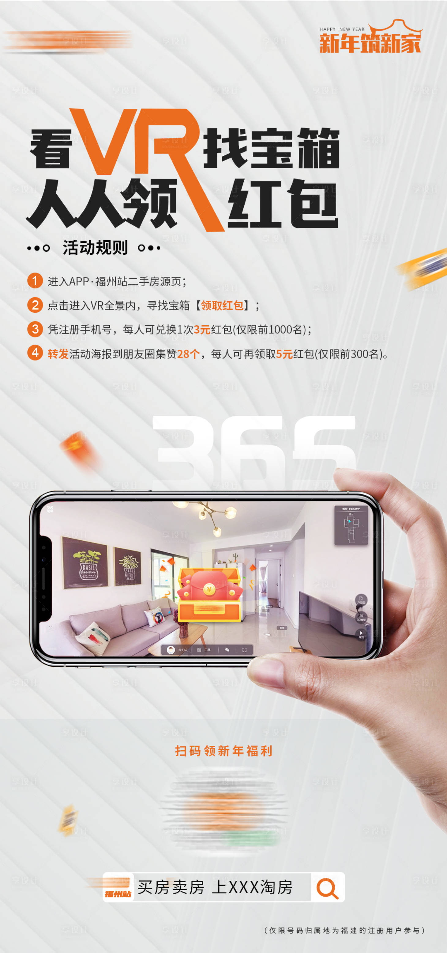 源文件下载【享设计】搜索编号：86080019705836777【看VR找宝箱领红包】