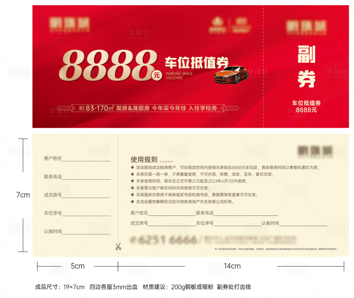 源文件下載【享設計】搜索編號：75120019862748802【車庫車位抽獎抵用券】