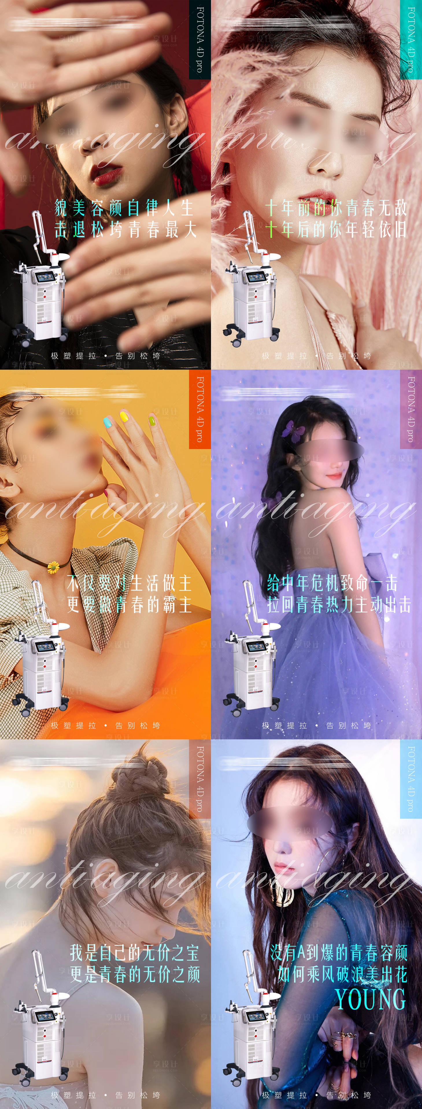 源文件下載【享設計】搜索編號：21790020046494100【Fotona4D系列海報】