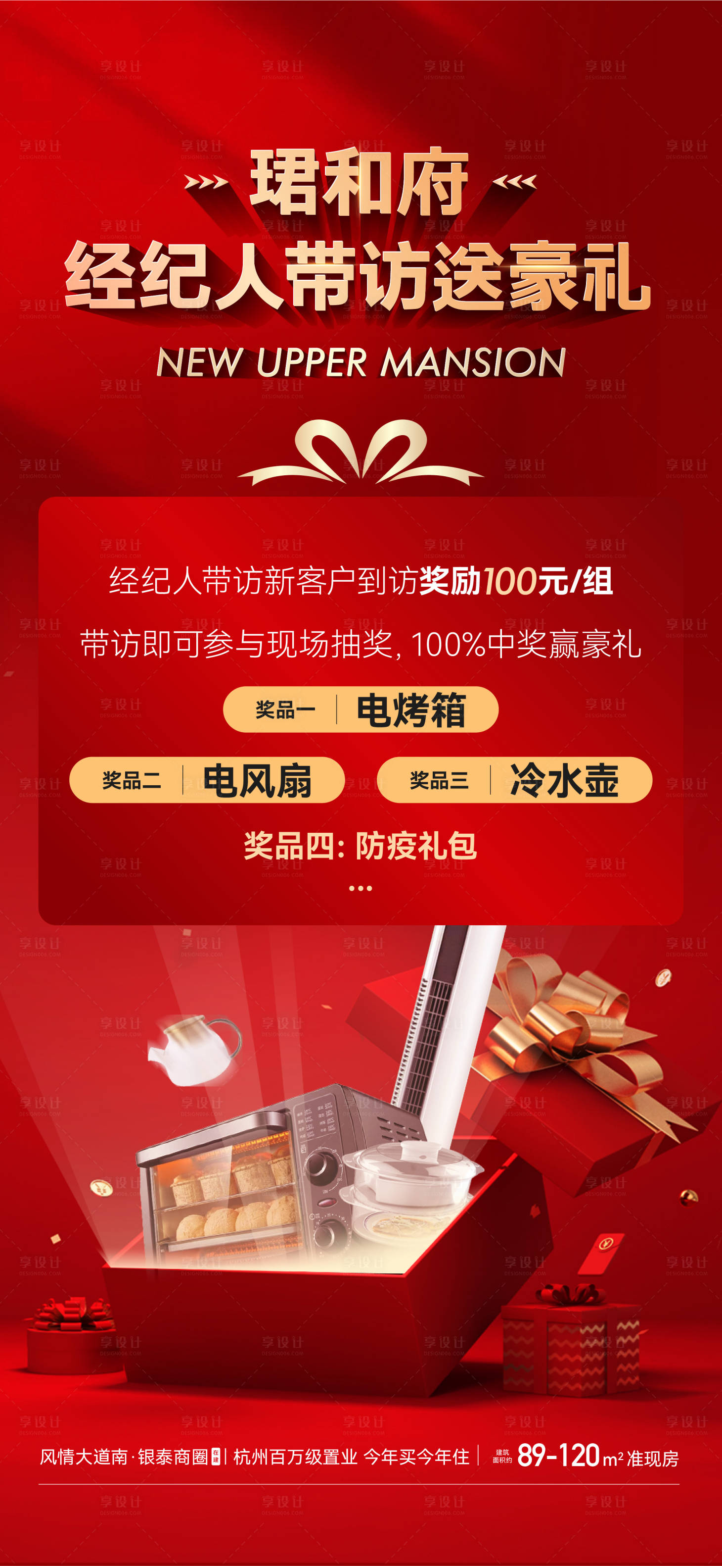源文件下載【享設計】搜索編號：22150019805387487【地產活動海報】